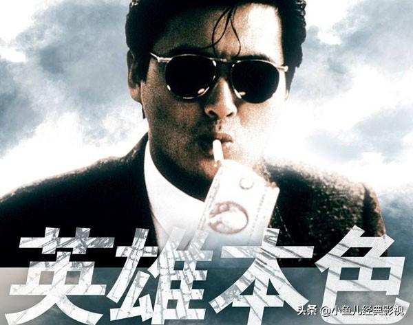 英雄本色（英雄本色有几部）