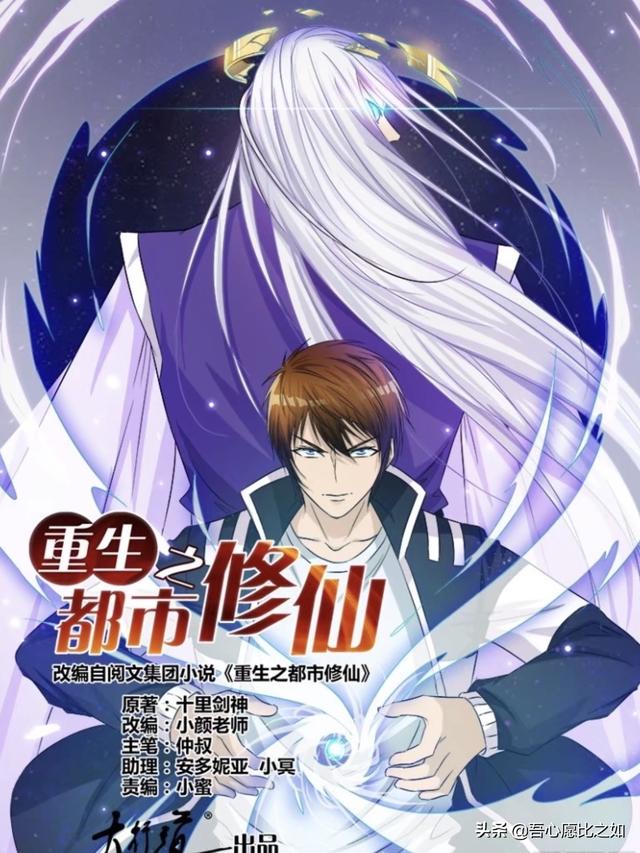 重生之都市修仙漫画免费阅读全集