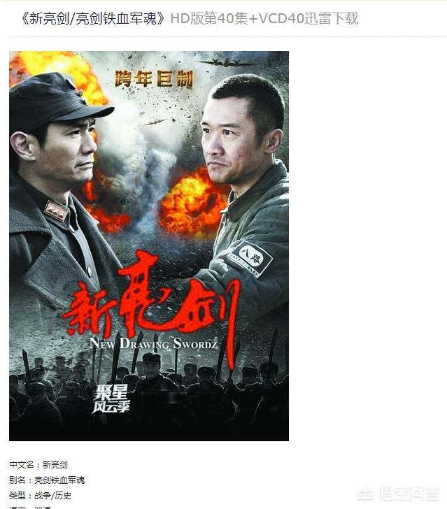 亮剑电视剧下载（亮剑电视剧下载得多少G）