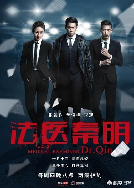 法医电视剧大全免费（《法医秦明》在线观看）