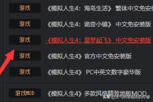 模拟人生免费版下载安装（模拟人生最新版下载）