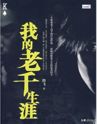 我的老千生涯3（我的老千生涯3483有声悦听吧）